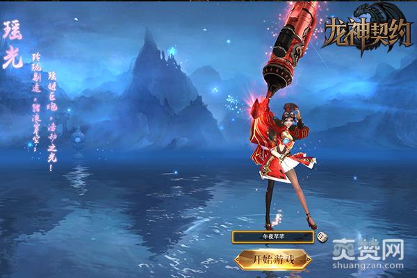 龙神契约,爽赞网,职业,页游开服表