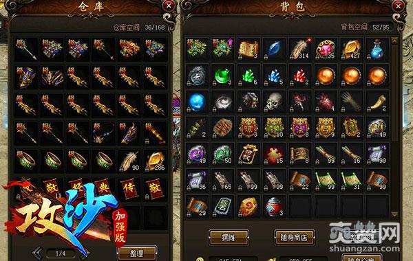 攻沙,爽赞网,仓库攻略,页游开服表