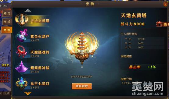 楚乔传,爽赞网,页游开服表,宝物