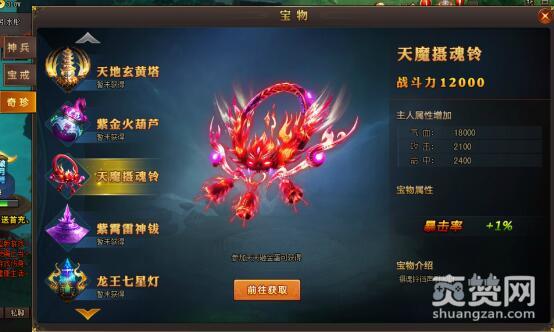 楚乔传,爽赞网,页游开服表,宝物