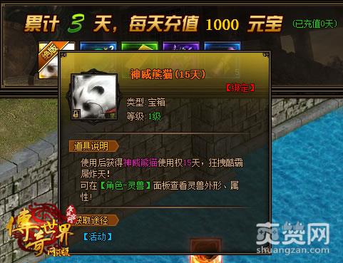 传奇世界,爽赞网,新神器,页游开服表,