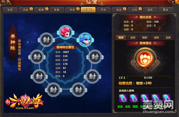 新六界仙尊,爽赞网,开测,关晓彤