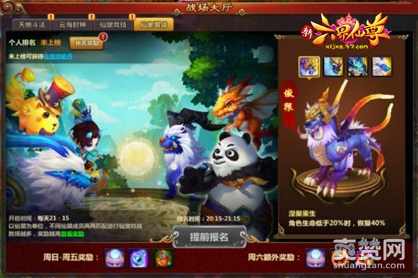 新六界仙尊,爽赞网,开测,关晓彤