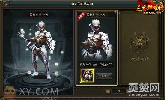 三国群雄传,爽赞网,页游开服表,炫酷皮肤