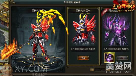 三国群雄传,爽赞网,页游开服表,炫酷皮肤