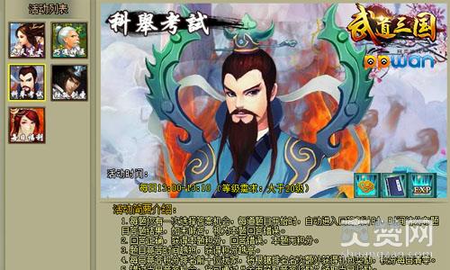 武道三国,爽赞网,科技考试