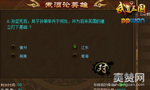 武道三国,爽赞网,科技考试