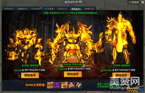 永恒领主,爽赞网,黄金BOSS 