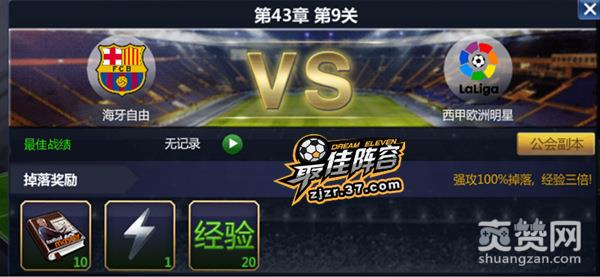 最佳阵容,爽赞网,新副本