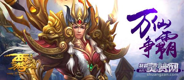 西游伏妖篇,爽赞网,万仙争霸