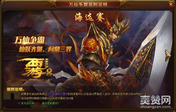 西游伏妖篇,爽赞网,万仙争霸