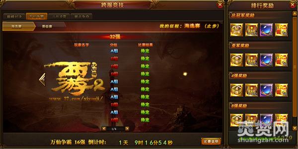 西游伏妖篇,爽赞网,万仙争霸