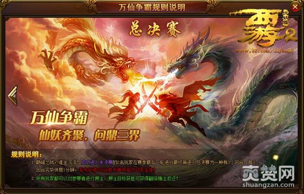 西游伏妖篇,爽赞网,万仙争霸