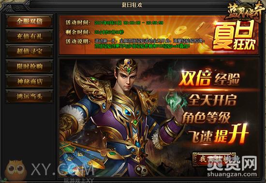 蓝月传奇,暑期活动,爽赞网,纳凉特辑