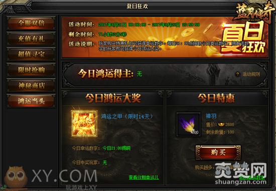 蓝月传奇,暑期活动,爽赞网,纳凉特辑