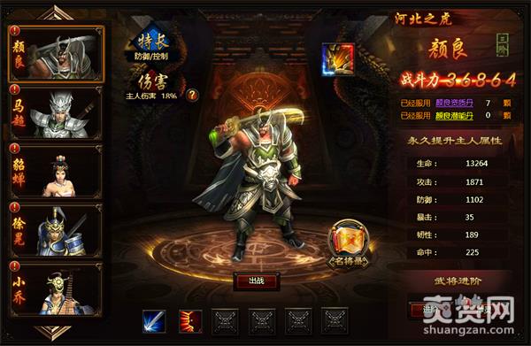 神将传说,爽赞网,谁主沉浮