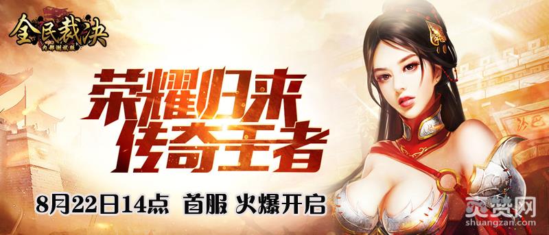 全民裁决,爽赞网,三大职业