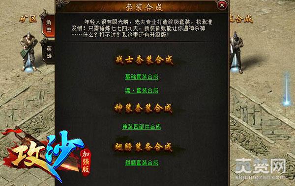 攻沙,爽赞网,套装合成