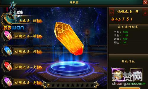 花千骨,爽赞网,活跃玩法