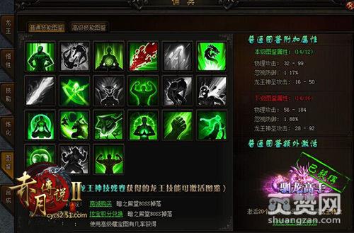 赤月传说2,爽赞网,龙王图鉴