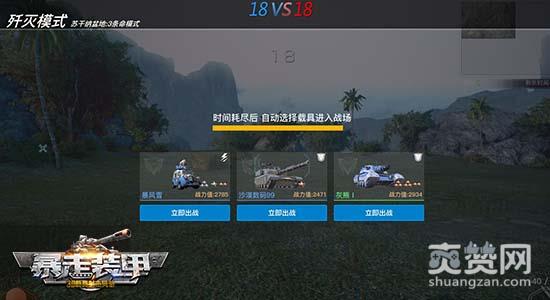 暴走装甲,爽赞网,全歼模式