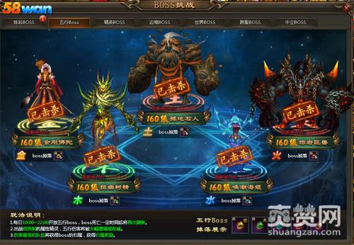 乾坤战纪,爽赞网,BOSS挑战