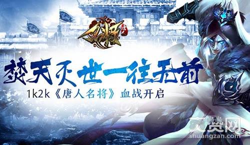 唐人名将,爽赞网,全民征讨