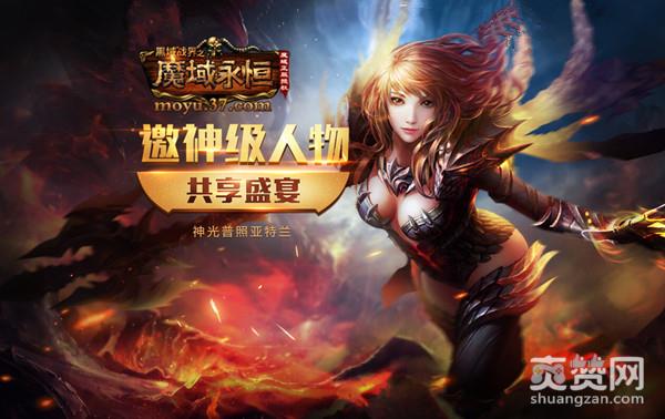 魔域永恒,爽赞网,老司机带玩