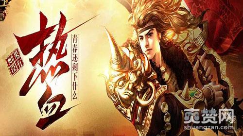 热血虎卫,爽赞网,快速升级