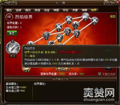 烈火战神,爽赞网,结界技能