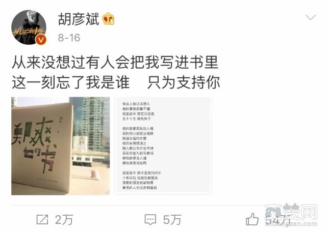 胡彦斌称其后悔，网友呼吁与郑爽复合