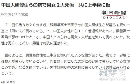 在日研修生遇袭,杀人,爽赞网