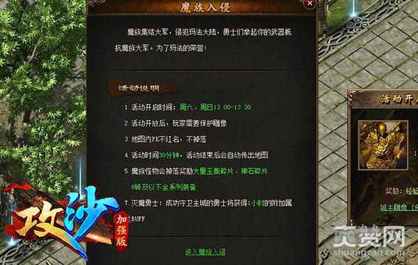 攻沙,爽赞网,魔族入侵