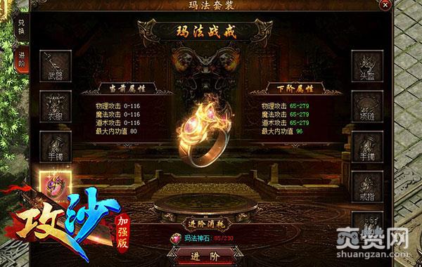 攻沙,爽赞网,玛法套装