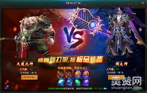 九天封神,爽赞网,神仙打架