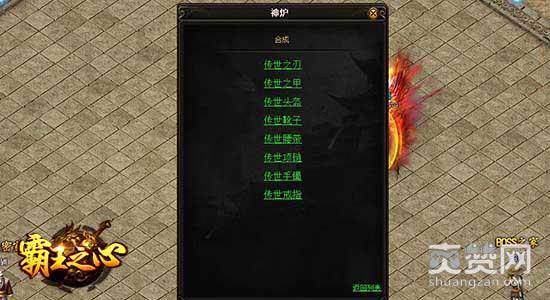 霸王之心,爽赞网,装备合成