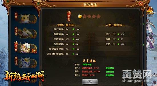 新热血江湖,爽赞网,页游开服表,宠物系统