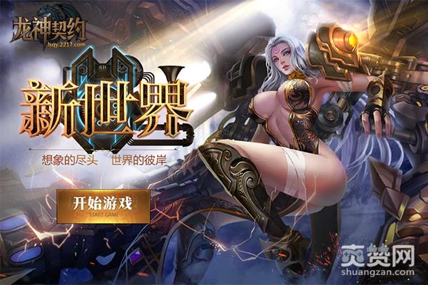 龙神契约,爽赞网,四大职业