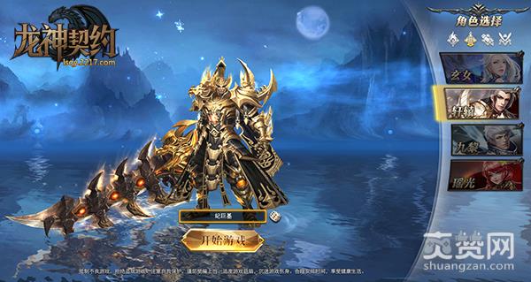 龙神契约,爽赞网,四大职业