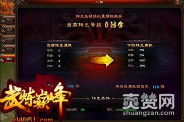 武炼巅峰,爽赞网,转生转职业