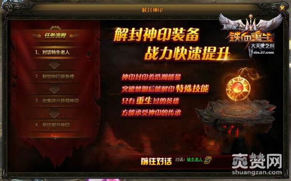 大天使之剑,爽赞网,解锁神印装备