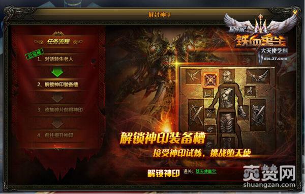 大天使之剑,爽赞网,解锁神印装备
