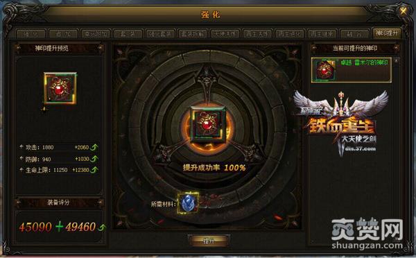 大天使之剑,爽赞网,解锁神印装备