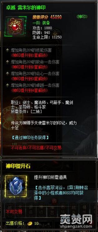 大天使之剑,爽赞网,解锁神印装备