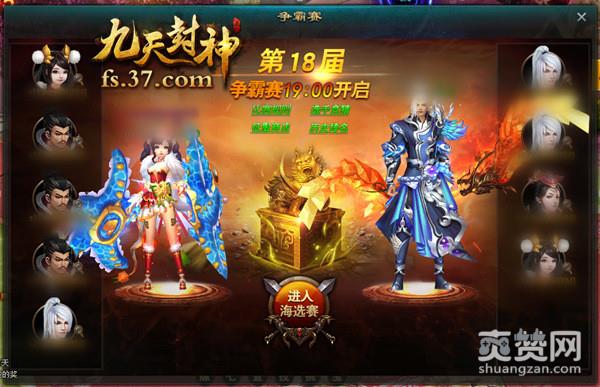 九天封神,爽赞网,跨服战