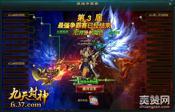 九天封神,爽赞网,跨服战