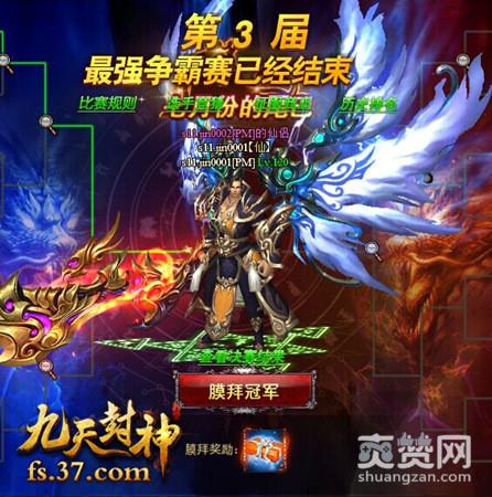 九天封神,爽赞网,跨服战