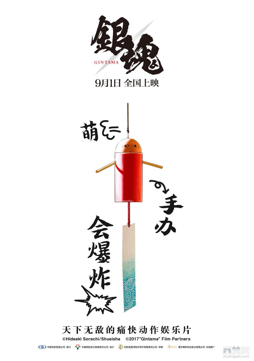 银魂,真人电影,预告片,爽赞网