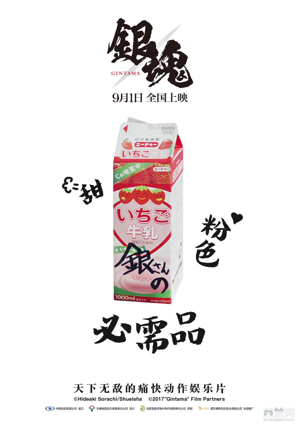 银魂,真人电影,预告片,爽赞网