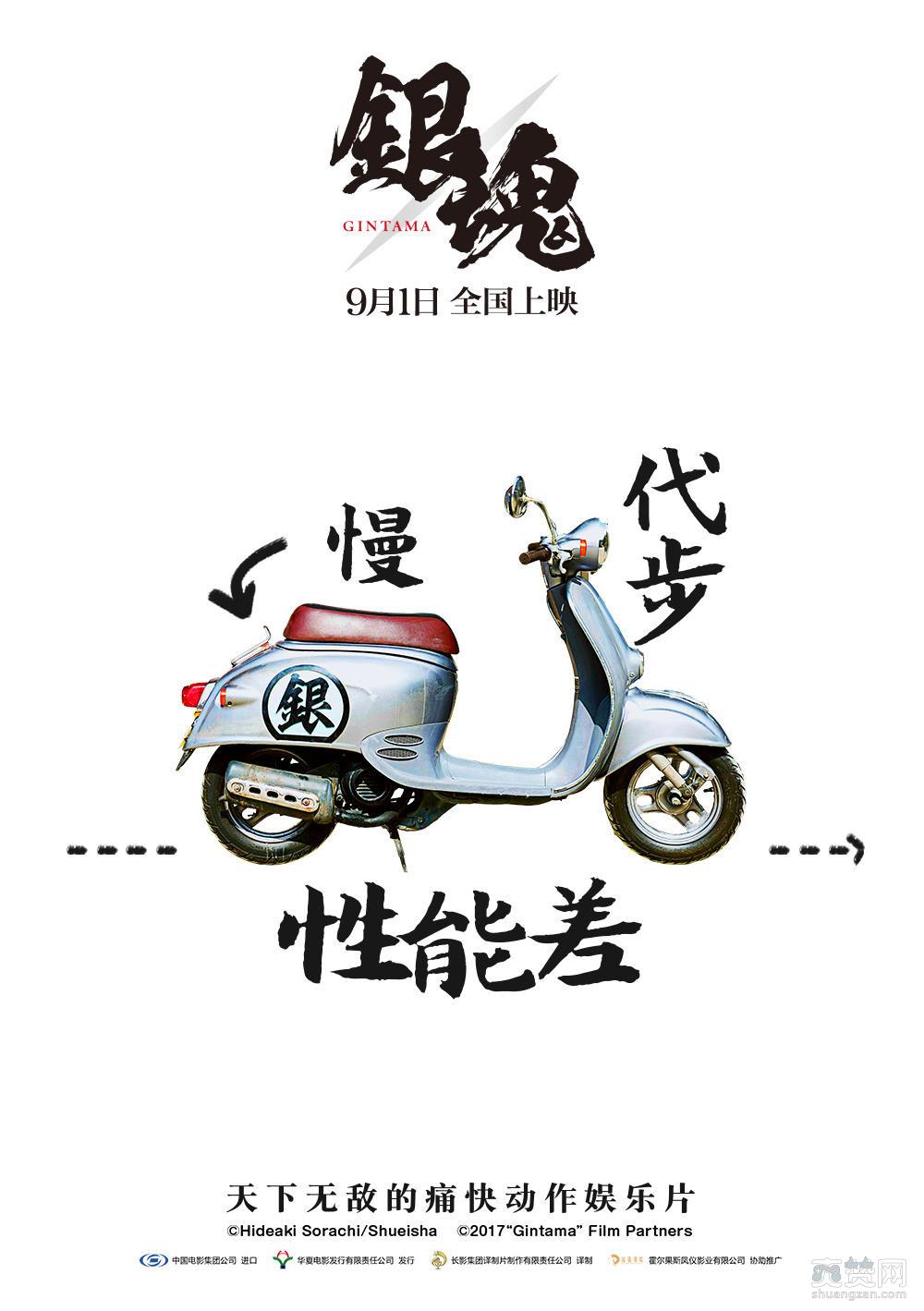 银魂,真人电影,预告片,爽赞网